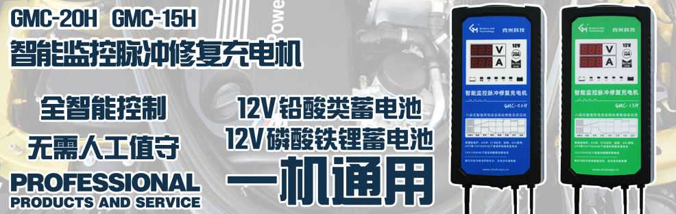 智能脈沖修復(fù)充電機(jī)